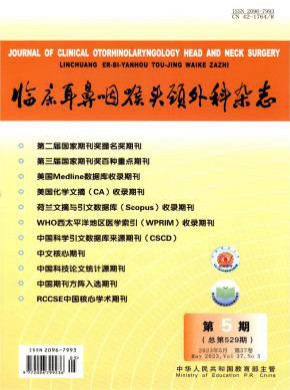 临床耳鼻咽喉头颈外科期刊